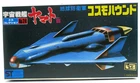 Bandai Space Cruiser Yamato Transport Ship - Cosmo Hound Model Kit No.24