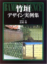 Examples of Bamboo Fence Design collection book from Japan