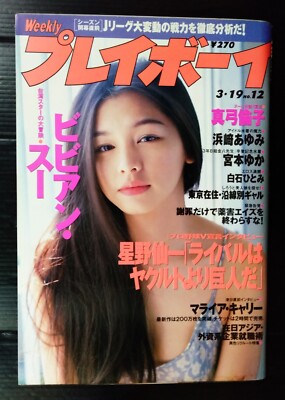 1996 Vivian Hsu 徐若瑄 TAIWAN CHINA HONG KONG HK TVB STAR JAPAN BOOK MEGA RARE!!!