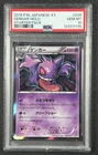 GENGAR HOLO PSA 10 2016 POKEMON JAPANESE XY #026/072 STARTER STARTERPACK 1135