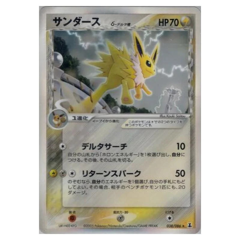 Pokemon - Holon Research Tower - Jolteon - 38/86 Unlimited / EX