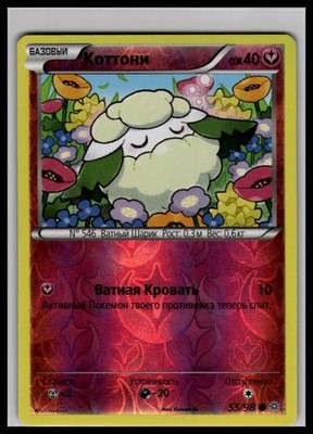Cottonee 55/98 Reverse Holo | Pokemon 2015 XY - Ancient Origins Russian Language