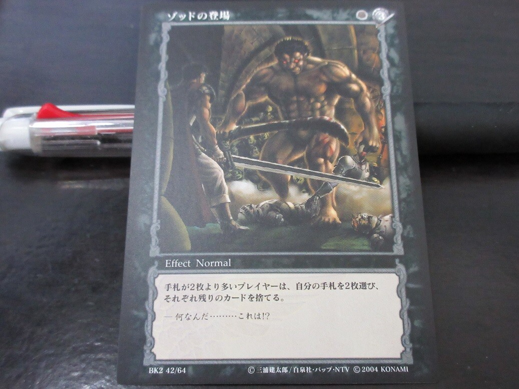 ベルセルク トレーディングカード ゾッドの登場 BK2 42/64 BERSERK card BK2 42/64 Zodd NORMAL Japanese 2003-2005 Adult