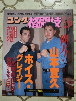 Fighting Network Rings Magazine January 23 1996 Royce Gracie Issue Minor Damage