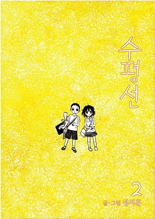 The Horizon Vol 2 Korean Webtoon Book Manhwa Comics Manga Naver LINE