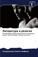 Klodoal'do Sanches Fofano | Literatura I Religiq | Taschenbuch | Russisch (2024)