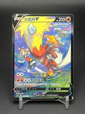 Pokémon TCG Chinese Blaziken V CS3bC 150/122 CSR Holo Card