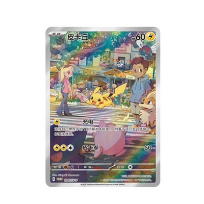 Pokemon Chinese Nuzzle Plush Card Display Gift Box Pikachu SV-9