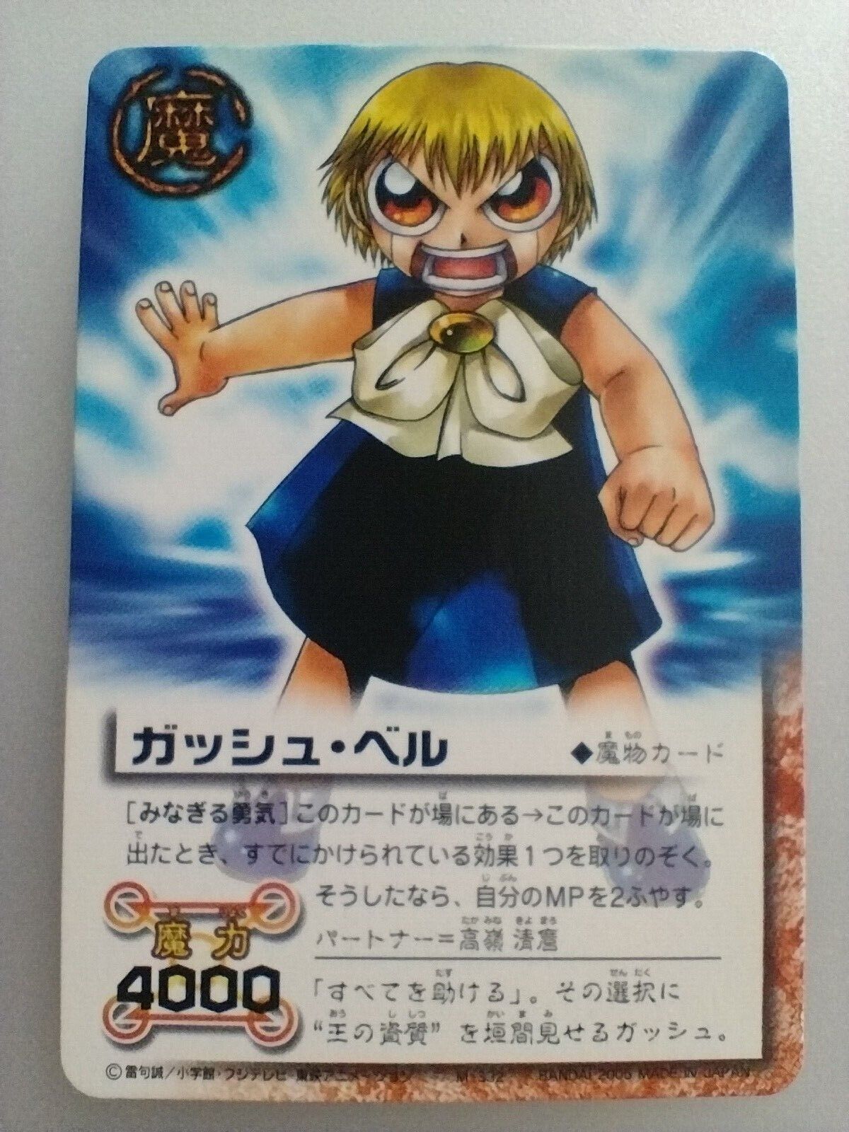 VINTAGE ZATCH BELL JAPANESE TRADING CARD GAME FOIL HOLOGRAM GIRL