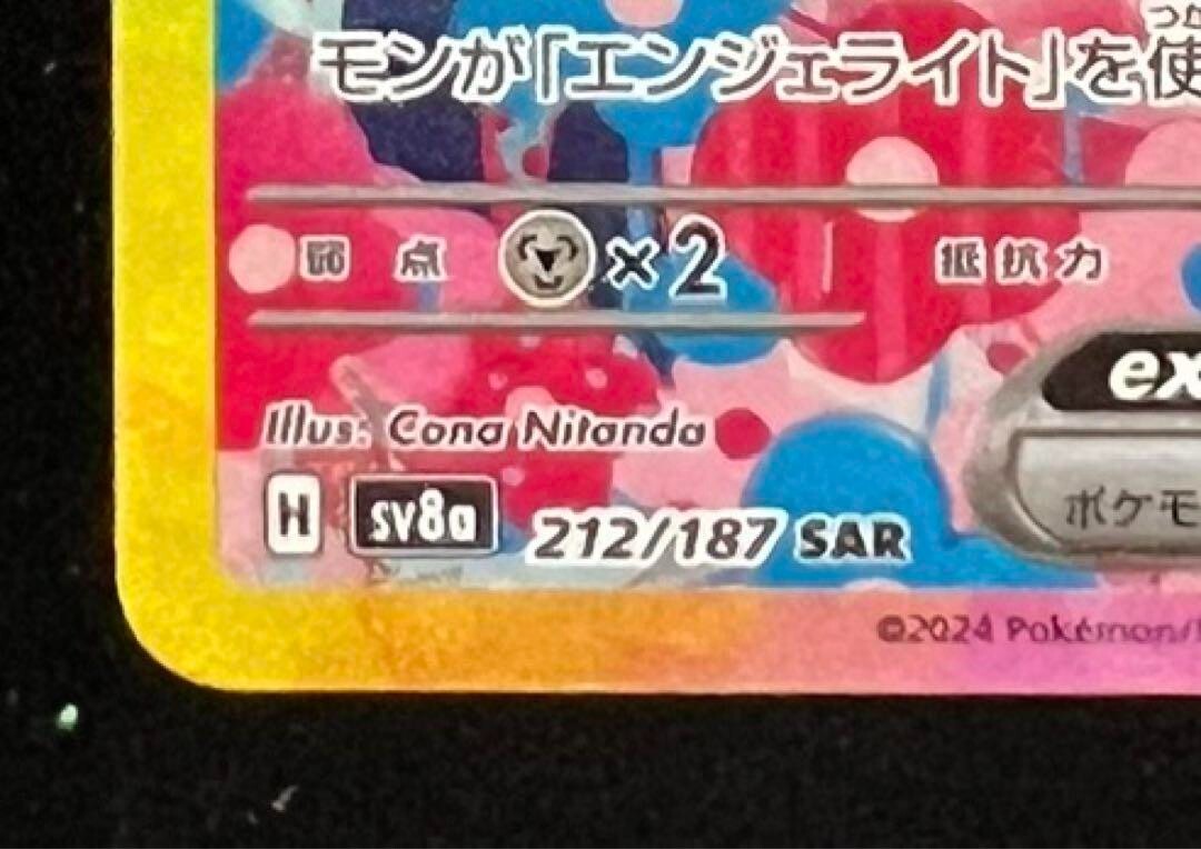 nymphia Pokemon card ex sar sv8a terastal festa ex japanese from