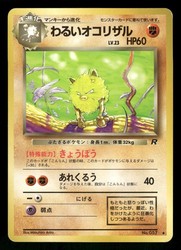 Dark Primeape #057 Team Rocket Japanese