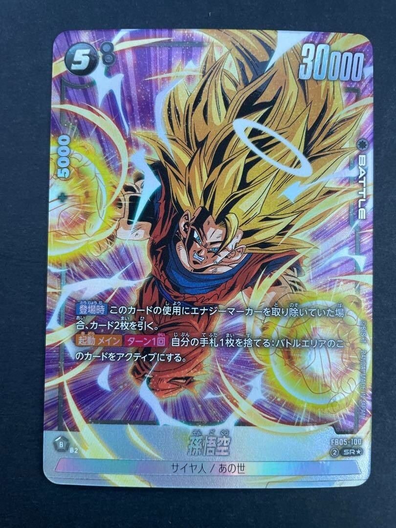 Dragon Ball Super Fusion World New Adventure FB05-100 Son Dragon Ball Super Fusion World New Adventure FB05-100 Son