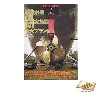Book Background Visual Materials (3) Submarines Research Facilities Used