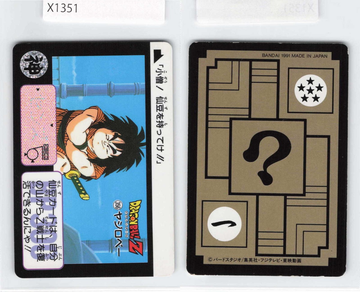 ドラゴンボールカード Yajirobe, Vintage Dragon Ball Card, Bandai Japan Japanese, LP