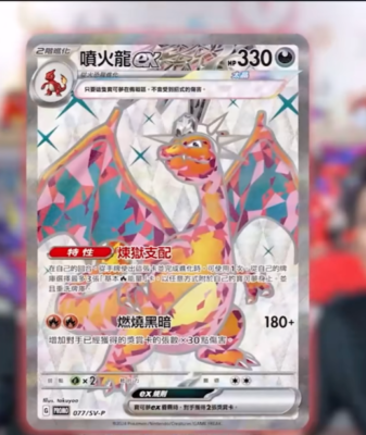 2024 Pokémon TCG Chinese New Year Charizard Exclusive Collection