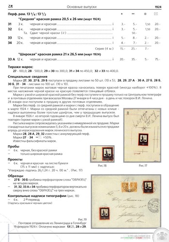 Special catalog of stamps 1923-1940 USSR 5 1 only PDF digital book - Picture 5 of 24