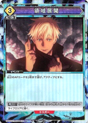 Union Arena Card Domain Expansion Gojo U Parallel Rare Jujutsu