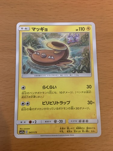 Pokemon TCG: S&M Tag Team GX All Stars - JAPANESE COMMON Stunfisk 47/173