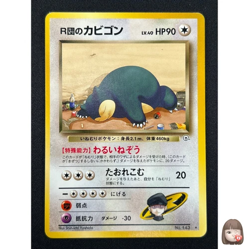 [NM] Rocket's Snorlax Pokemon card Japanese No.143 Team Rocket Vintage AQ64