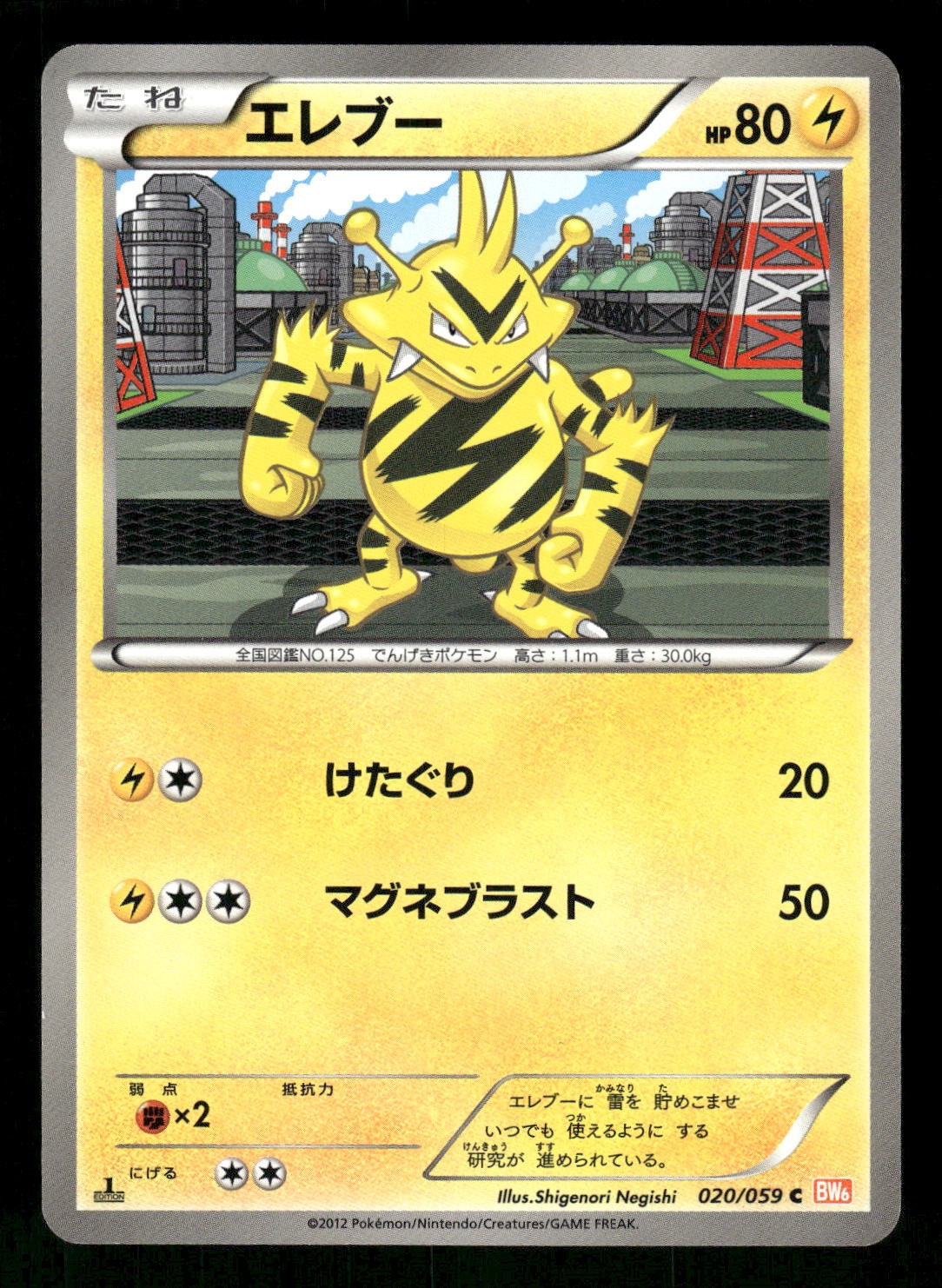 2012 Near Mint Pokemon Electabuzz 020/059 Cold Flare BW6 Japanese