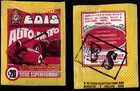 Edis Car and Motorcycle Figure Bag New Sealed! 1968 ▓
