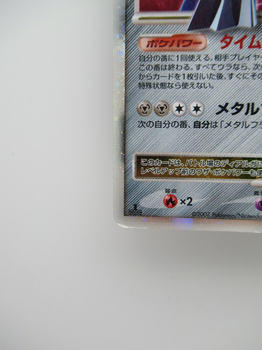 ポケモンカード フライゴン HP110 ホロカード Dialga LV.X