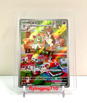 Pokémon TCG Chinese Scarlet & Violet CSV2C 133 Kirlia AR Card | eBay