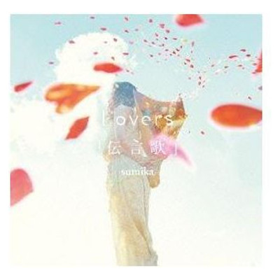 sumika Lovers CD＋DVD 41FesGdtV-L.jpg_BO30,255,255,