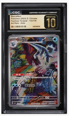 【CGC10】PRISTINE レアコイル AR 2025 😺 CGC 10 Pristine Baxcaliber AR 133/130 Pokemon Fearless