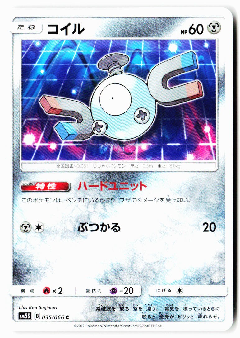 Magnemite 035/066 Common Ultra Sun Pokemon Japanese Near Mint