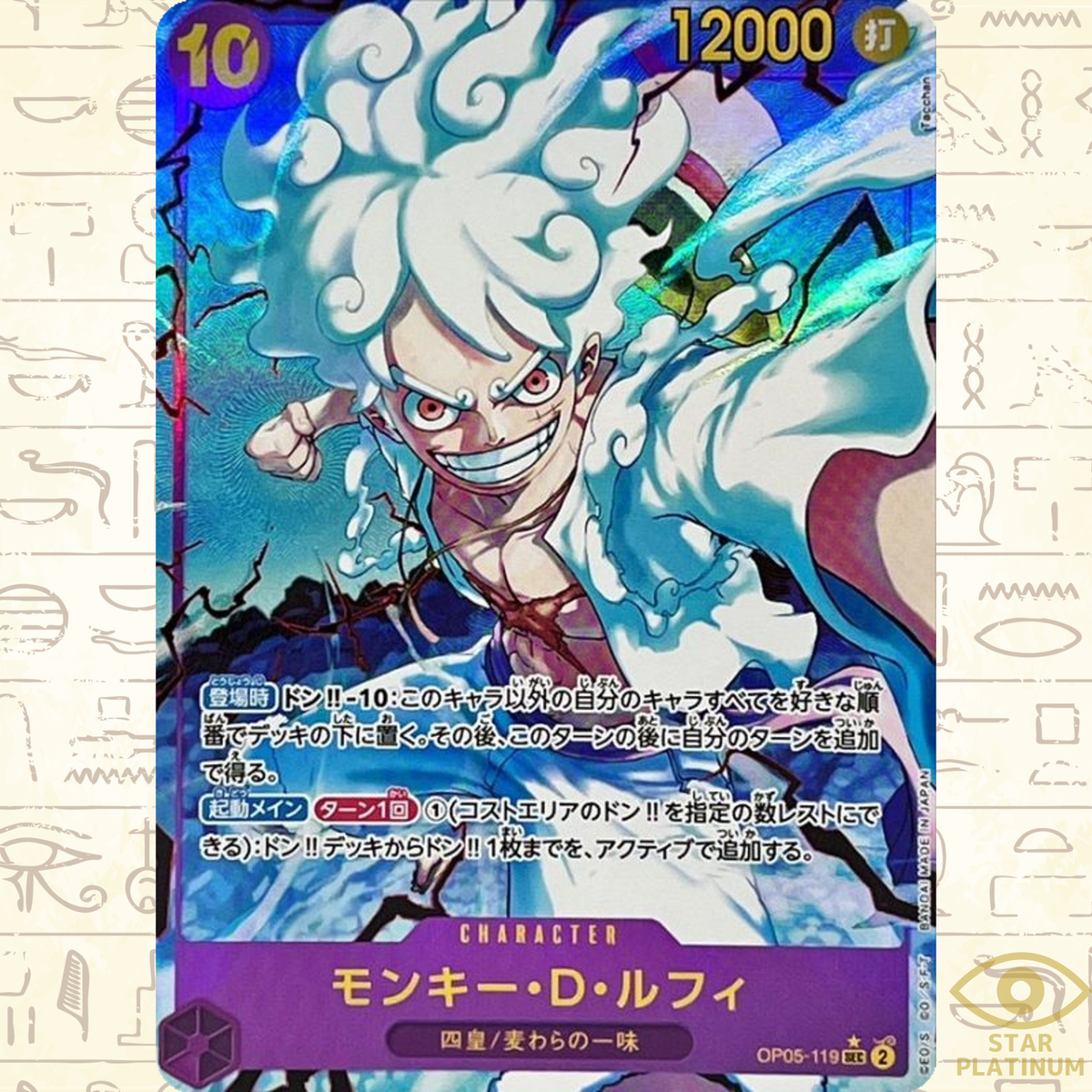 Monkey D.Luffy SEC OP05-119 Parallel Japanese ONE PIECE Card THE