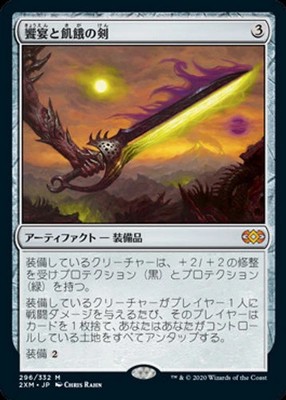 饗宴と飢餓の剣 トッパー foil ダブルマスターズ 2 mtg Sword of Feast and Famine (JA) 2MX Japanese NM MTG | eBay