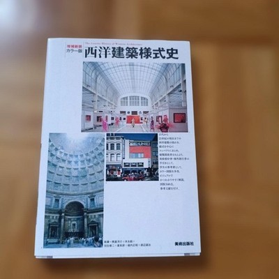 History of Western Architectural Styles Color Edition