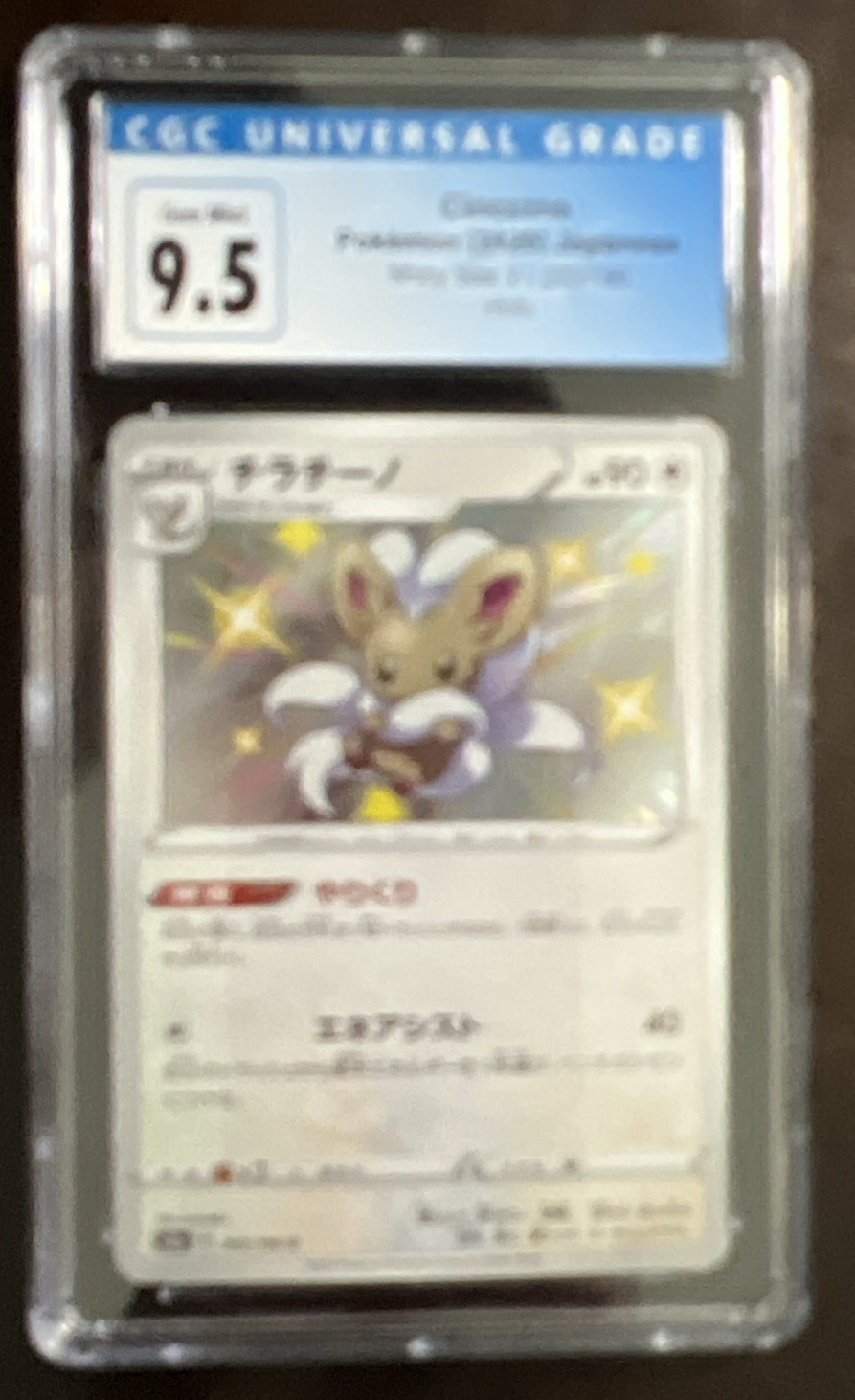 Pokemon 2020 Cinccino Japanese Shiny Star V 293/190 Holo Mint 9.5