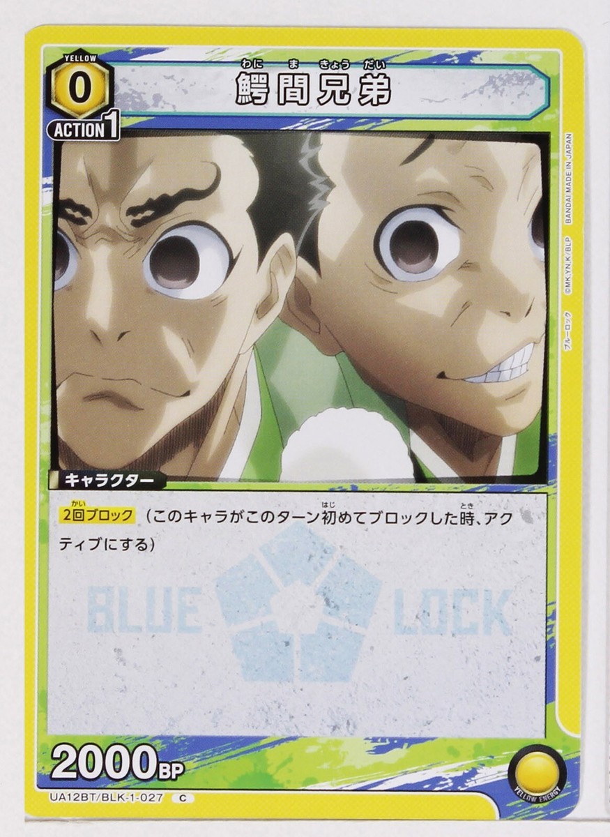 Wanima Brother (C) BLK-1-027 - Blue Lock Union Arena Trading Card
