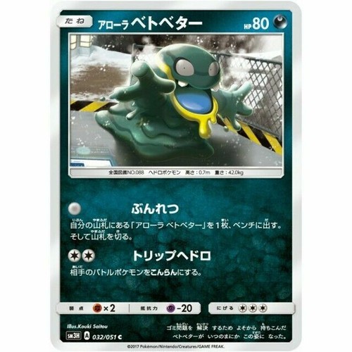 032 051 Sm3h B Pokemon Card Japanese Alolan Grimer C Ebay 032 051 Sm3h B Pokemon Card Japanese Alolan Grimer C Ebay