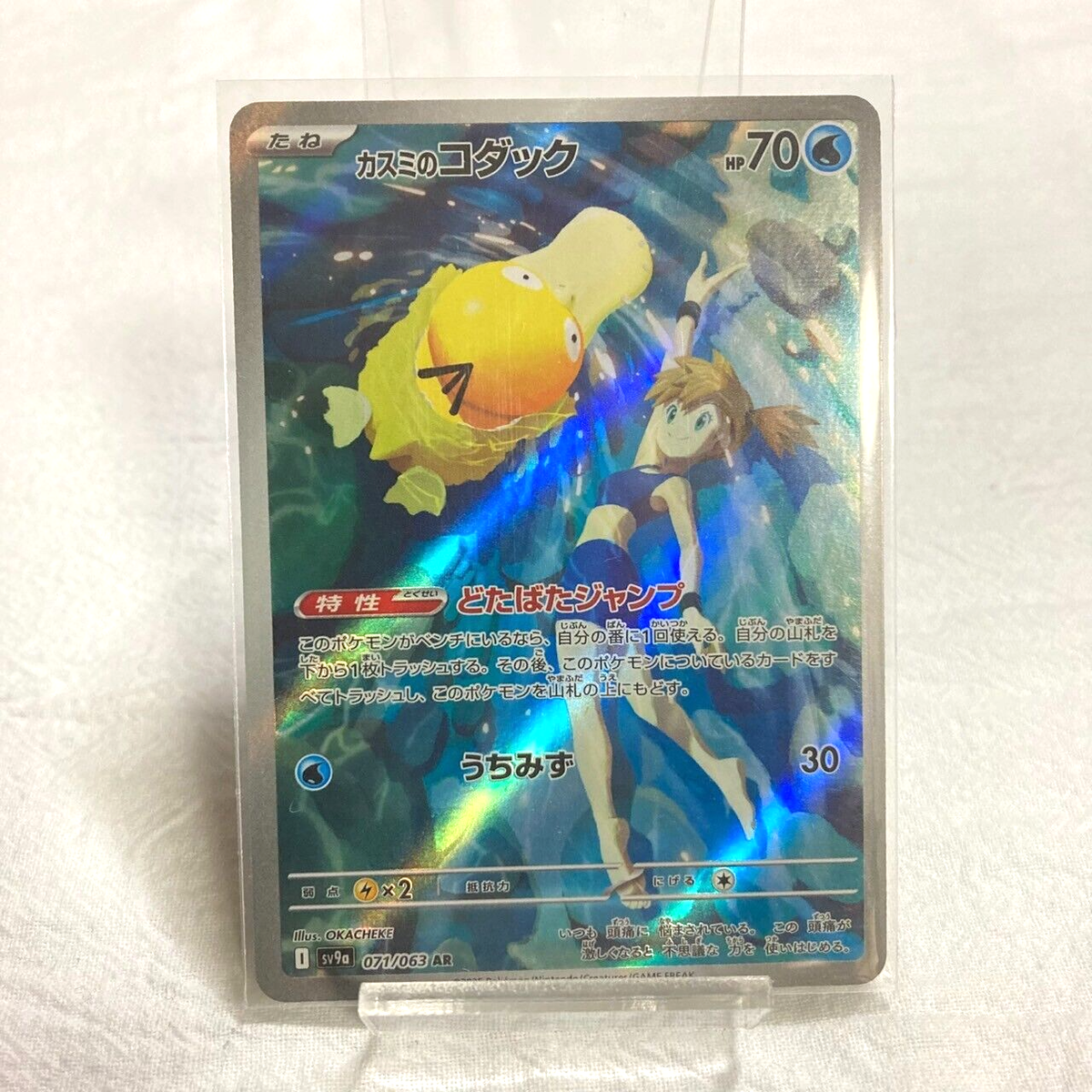 カスミのコダック ar psa10 sv9a Misty's Psyduck PSA 10 Misty's Psyduck AR 071/063 sv9a Heat Wave Arena