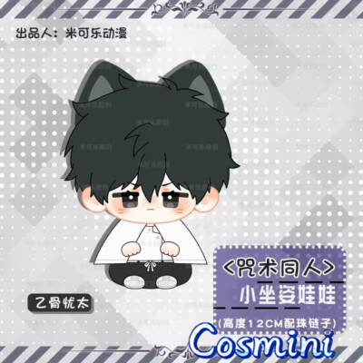 Jujutsu Kaisen Okkotsu Yuta 12cm Plush Doll Keychain Pendant Toy
