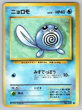 Poliwag No. 060 Heavily Played Japanese Pokemon Base Set