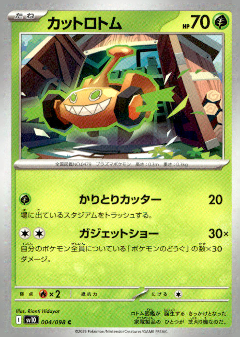 Mow Rotom 004/098 Common Regular SV10: The Glory of Team Rocket NM
