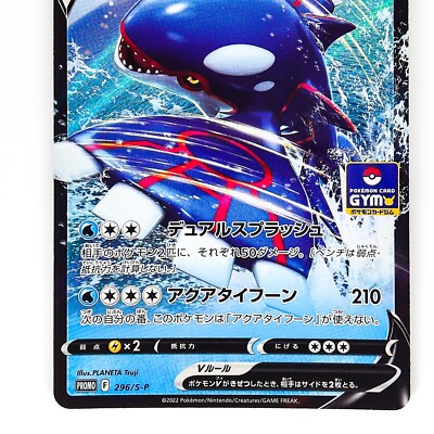 カイオーガV ジムプロモ PROMO KYOGRE V 296 PSA10 s-l400.jpg