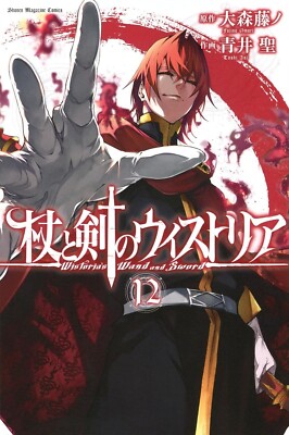 【希少】杖と剣のウィストリア 1巻 初版 BGS 8.5 Wistoria 希少】杖と剣のウィストリア 1巻 初版 BGS 8.5 Wistoria
