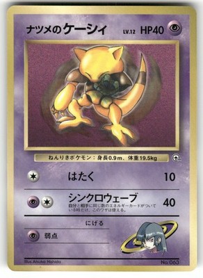 1999 Heavily Played Pokemon Sabrina's Abra No. 063 Glossy Japanese
