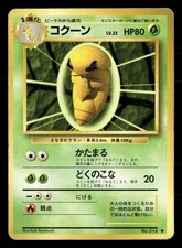 Kakuna NO. 014 Uncommon Base Set Pokemon Japanese Heavily Played