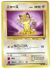 MEOWTH NO. 052 - LP - POKÉMON JUNGLE 1997 JAPANESE VINTAGE POKEMON CARD