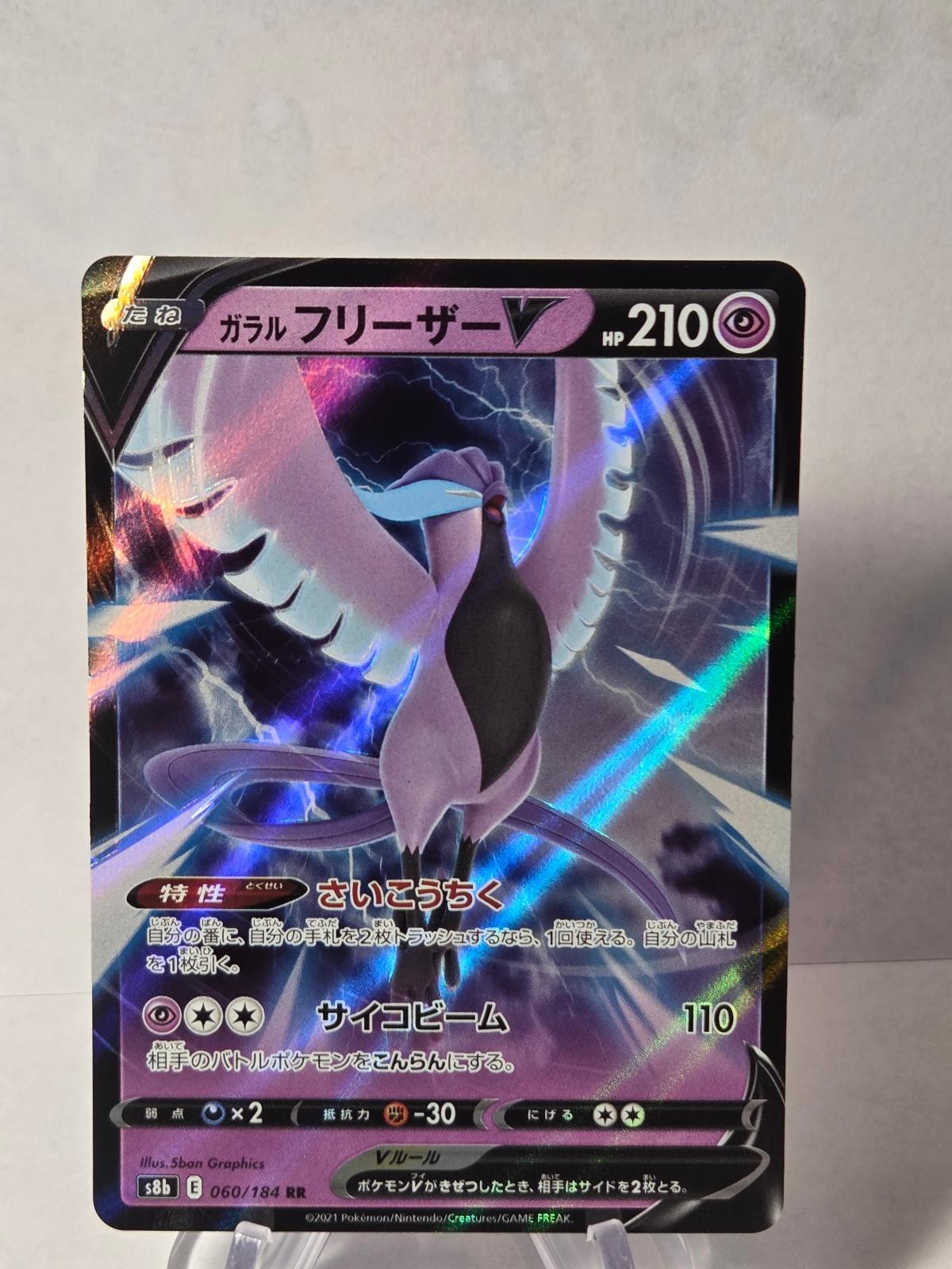 Pokemon Galarian Articuno V 060/184 Double Rare VMAX Climax Japanese Holo NM