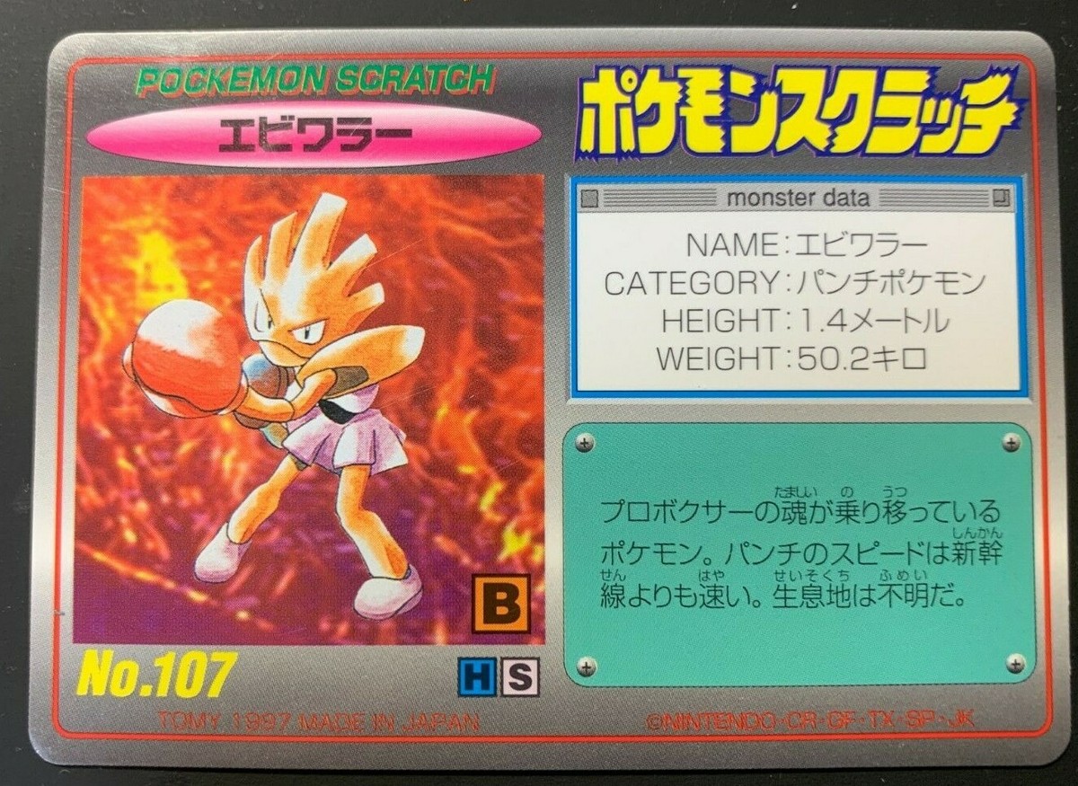 Hitmonchan scratch card TOMY No.107 pocket monster F/S Japanese