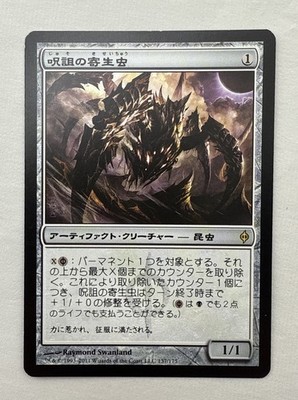 Hex Parasite x1 MTG New Phyrexia 1x Magic Japanese Excellent Light Play EX LP