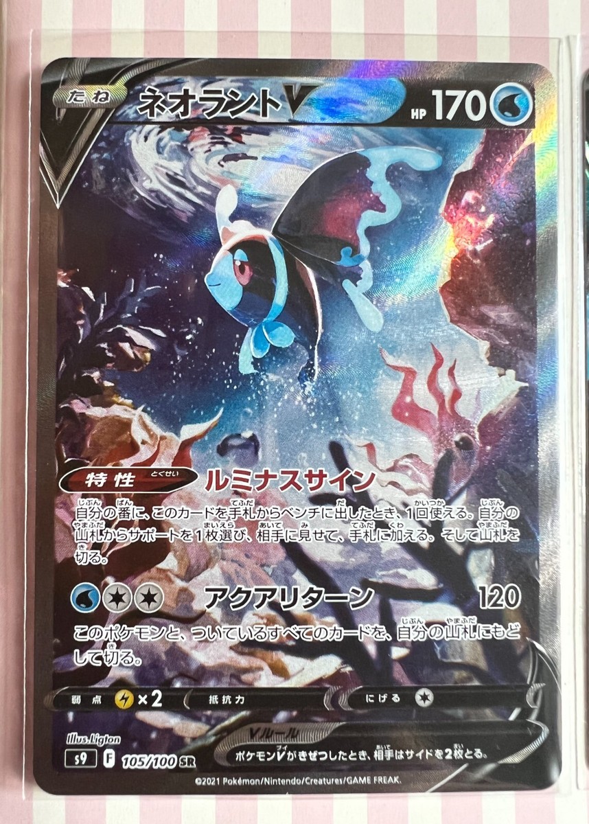 Lumineon V 105/100 SR& Lumineon V 30/100 RR Pokemon card Lots of 2