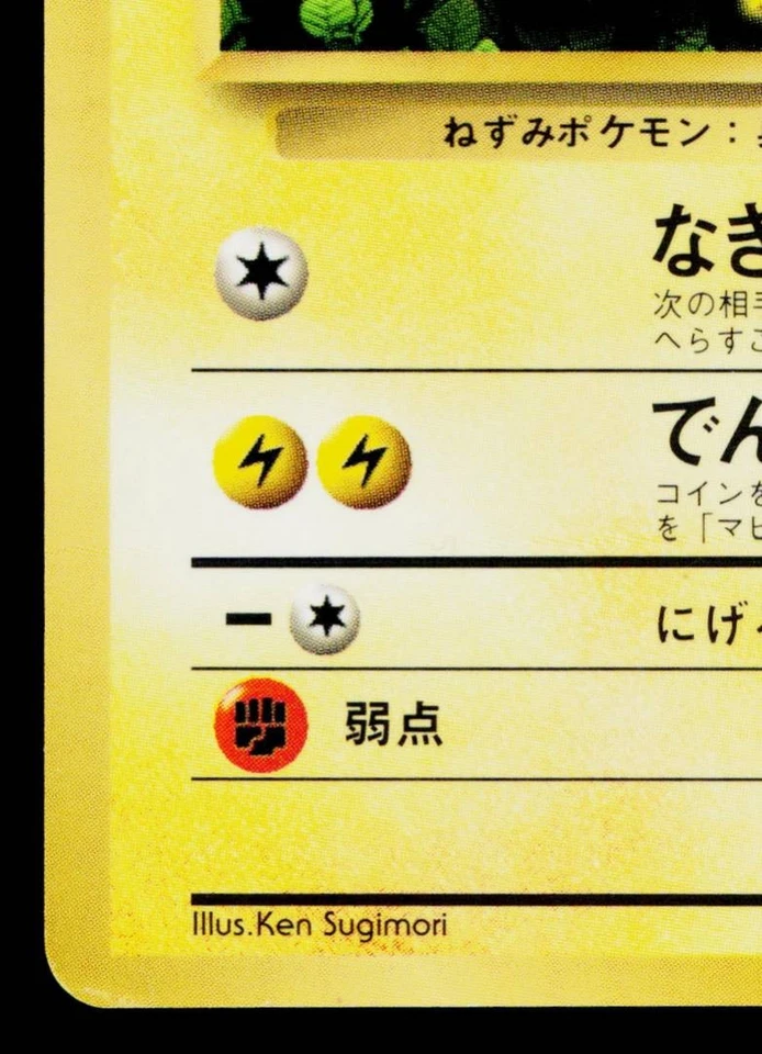 IVY PIKACHU GLOSSY COROCORO PROMO JAPANESE POKEMON TCG - Image 4 of 4